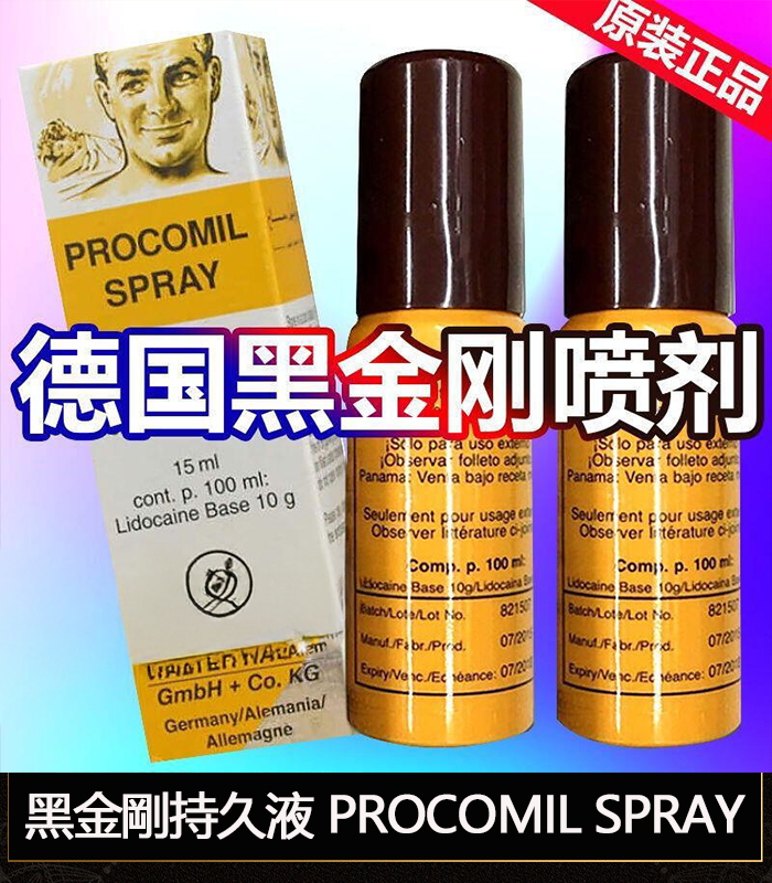 德國黑金剛持久液