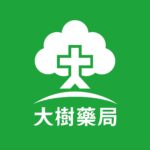 大樹藥局